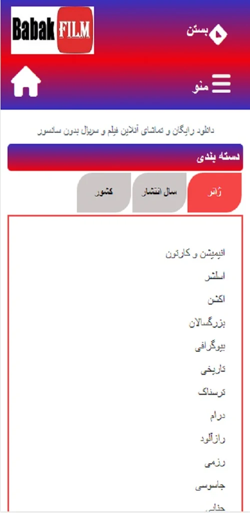 بابک فیلم - دوبله بدون سانسور screenshot
