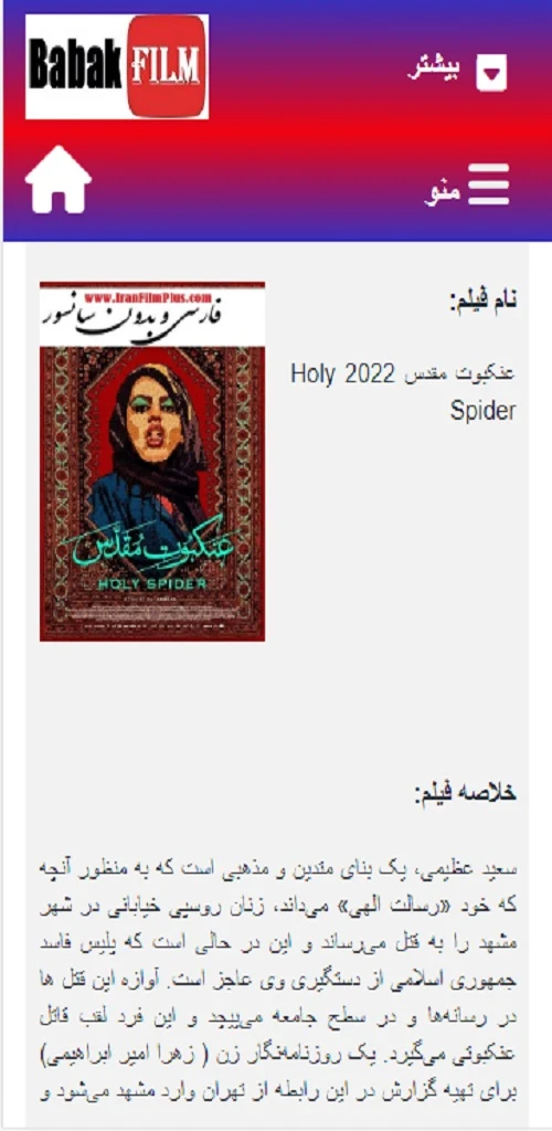 بابک فیلم - دوبله بدون سانسور screenshot