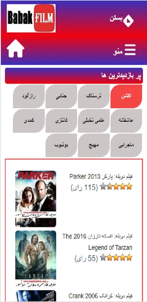 بابک فیلم - دوبله بدون سانسور screenshot