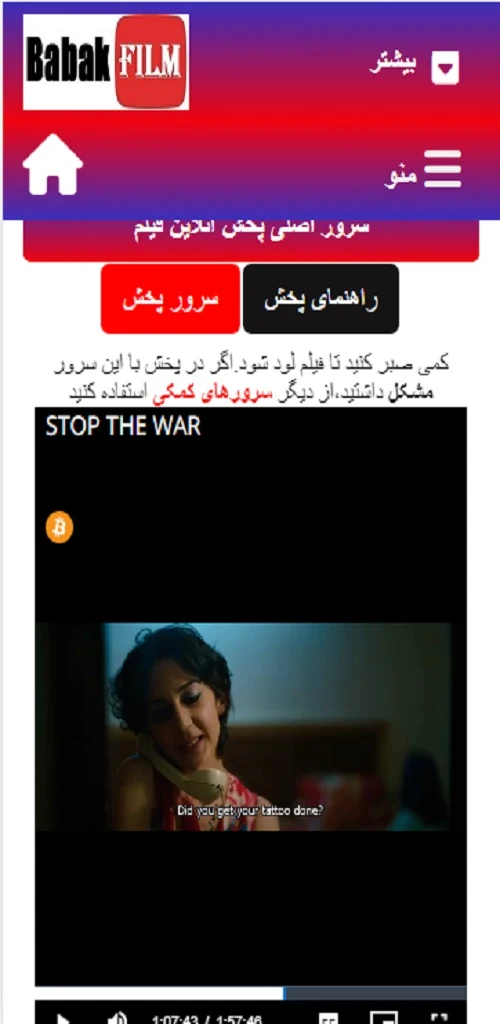 بابک فیلم - دوبله بدون سانسور screenshot